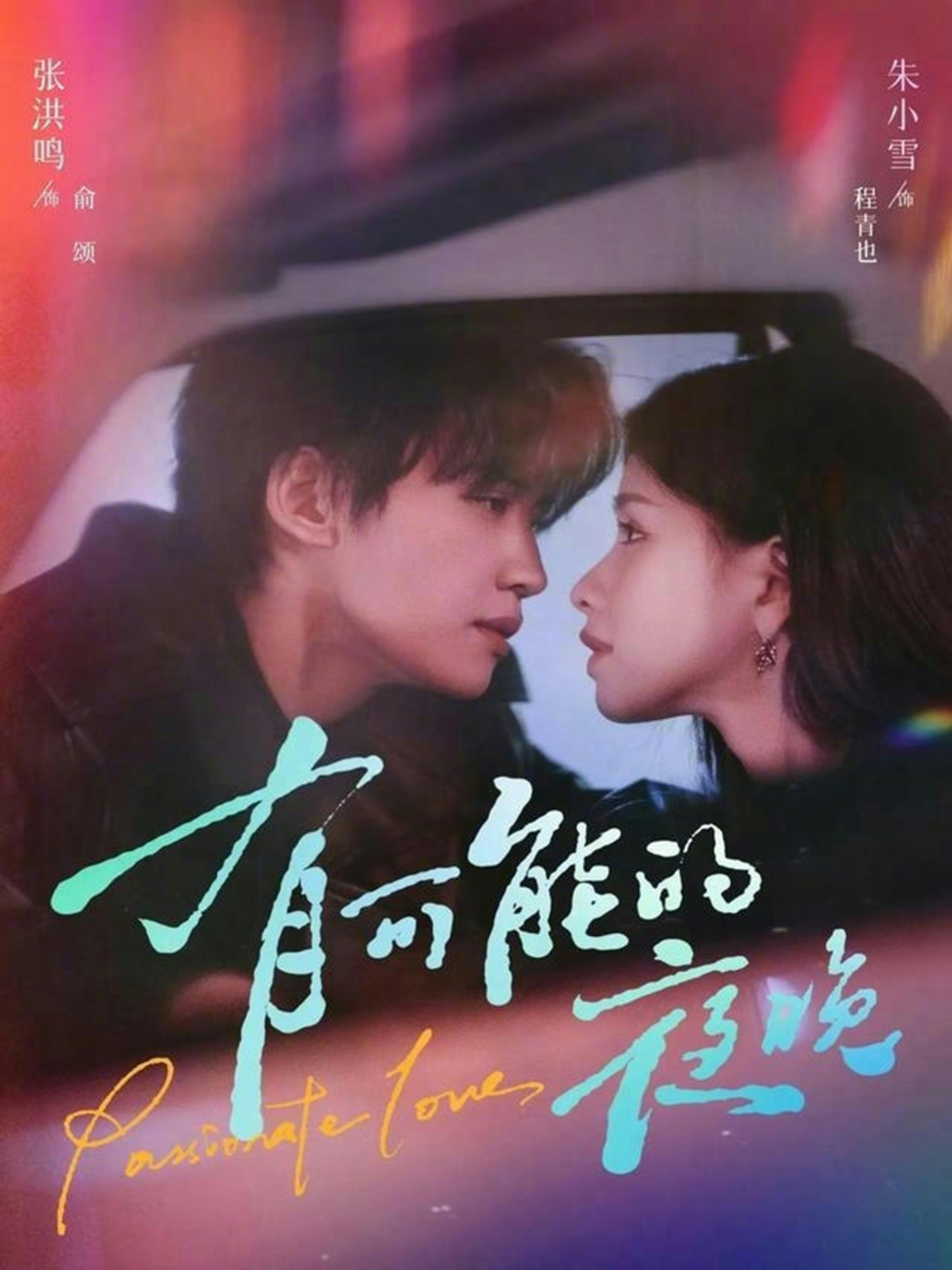 有可能的夜晚第34集