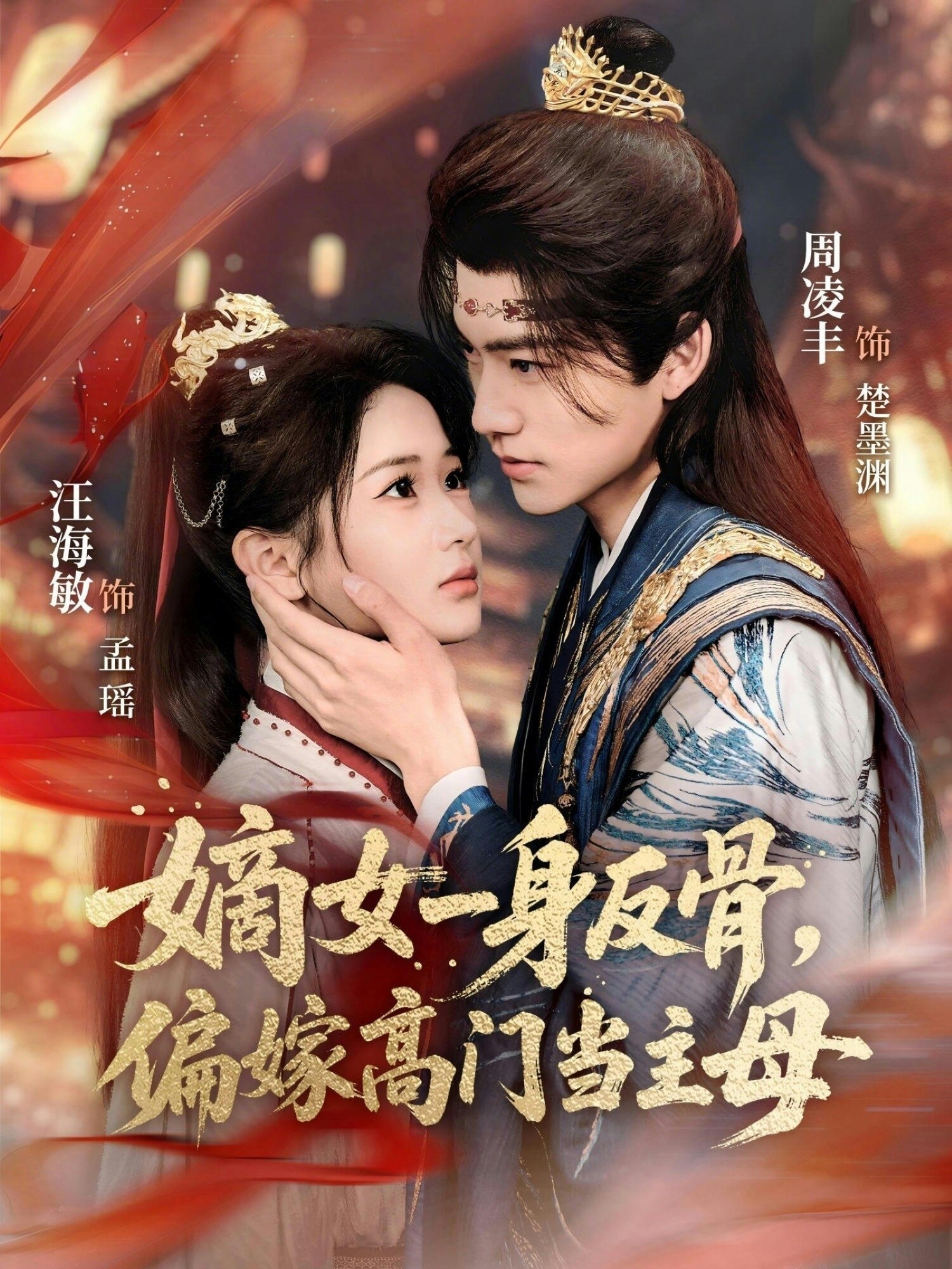 嫡女一身反骨，偏嫁高门当主母第04集