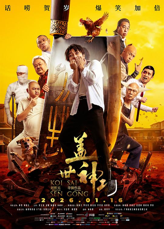 盖世神功HD国语
