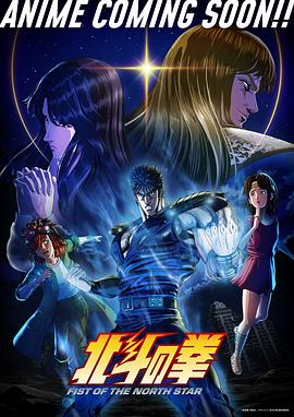 北斗神拳第09集