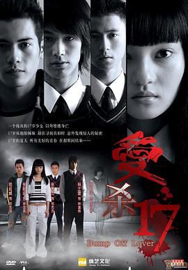 爱杀17第01集