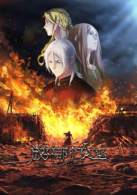 放开那个女巫第02集
