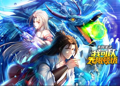 无敌圣子：我可以无限顿悟动态漫画第001集