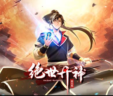 绝世丹神动态漫画第3季第01集