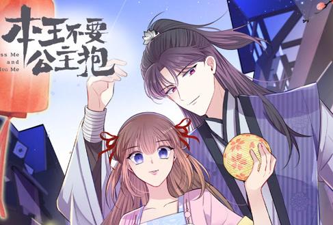 本王不要公主抱动态漫画第1季第29集