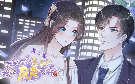 逆袭归来：我的废柴老婆动态漫画第2季第05集