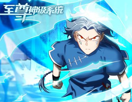 至尊神级系统动态漫画第1季第02集