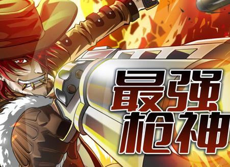 最强枪神动态漫画第1季第09集