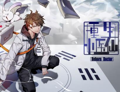 重生小医仙动态漫画第07集