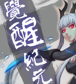 觉醒纪元动态漫画第01集