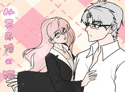 从天而降的猫动态漫画第01集