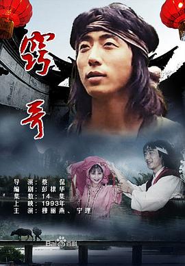 窍哥第03集