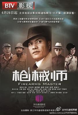 枪械师第33集