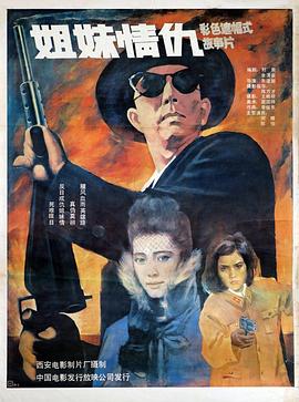 姐妹情仇1990第17集