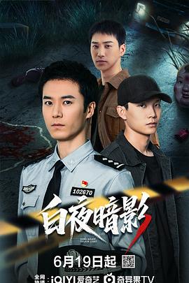 白夜暗影第24集