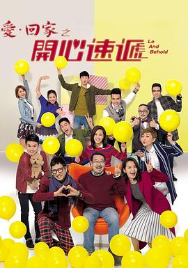 爱·回家之开心速递第0376集